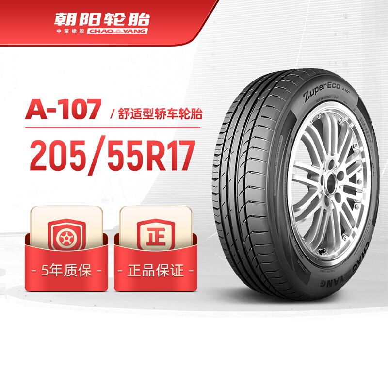 朝阳轮胎 205/55R17乘用车舒适型汽车轿车胎A107静音坚固舒适抓地