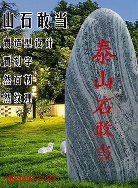 正宗泰山石敢当镇宅室外天然原石化解路冲补缺角室内靠山石头摆件