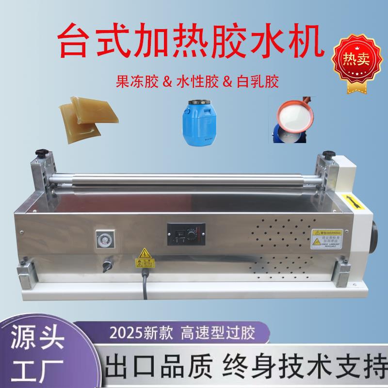 台式冷热两用胶水机果冻胶加热胶水机加热