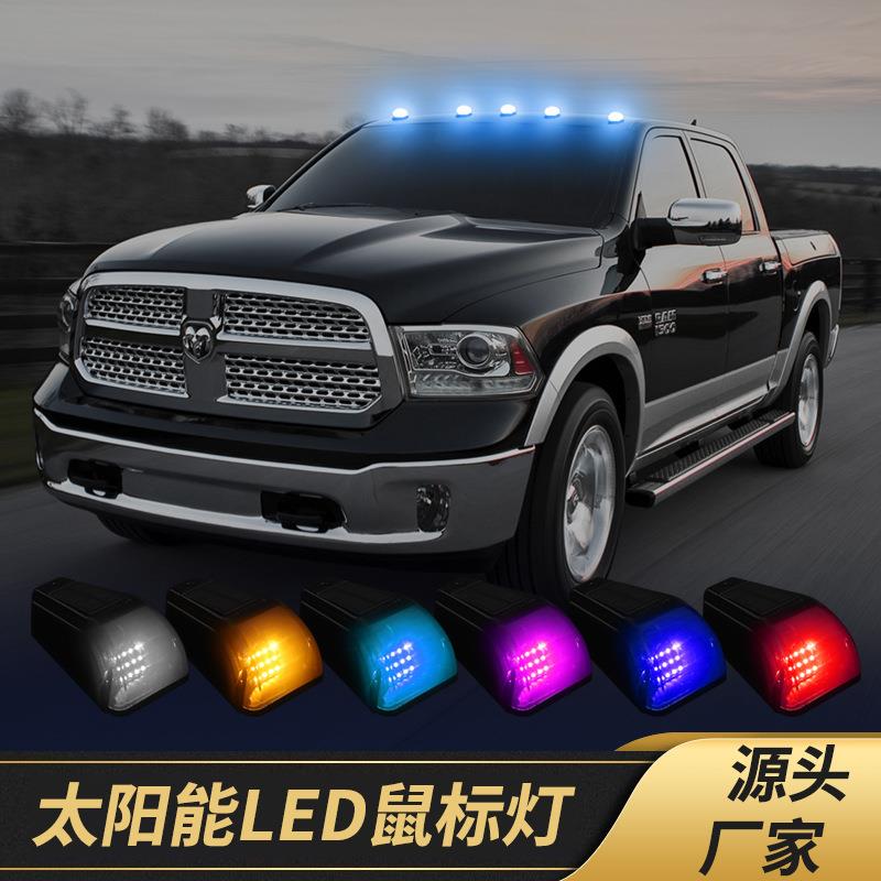汽车太阳能车顶鼠标灯led高亮货越野车顶免接线防追尾警示灯改装l