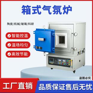 真空箱式气氛炉实验室小型马弗炉工业热处理退火淬火炉高温电阻炉