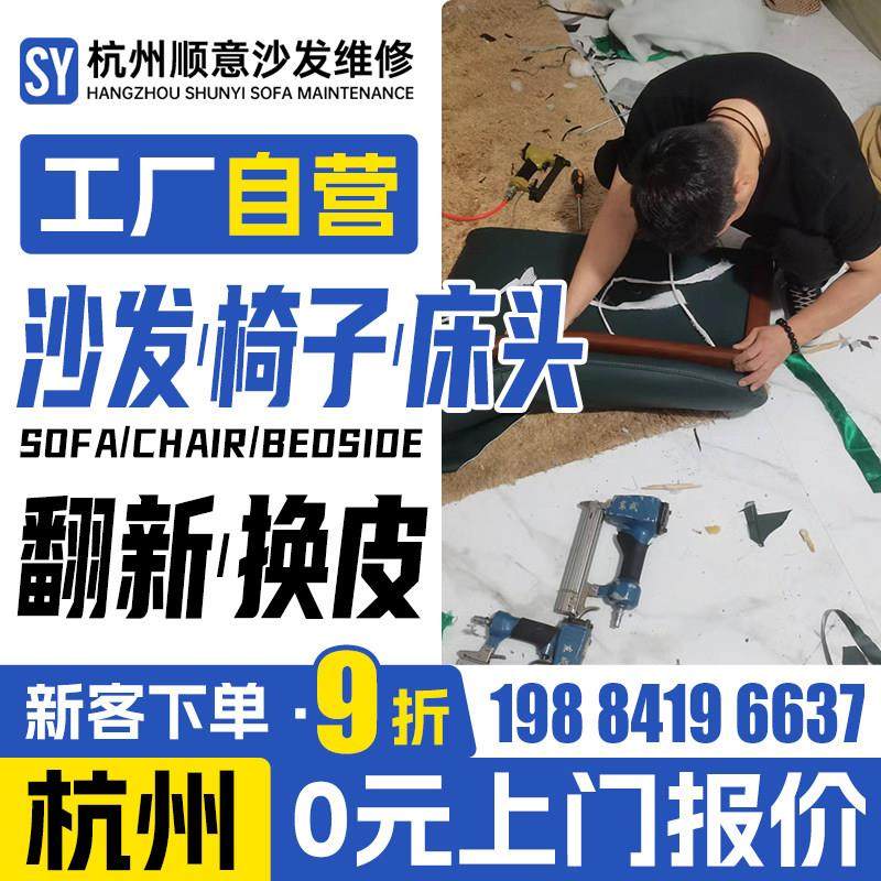 杭州欧式沙发翻新换皮换布 布艺旧沙发翻新上门改造椅子维修塌陷.