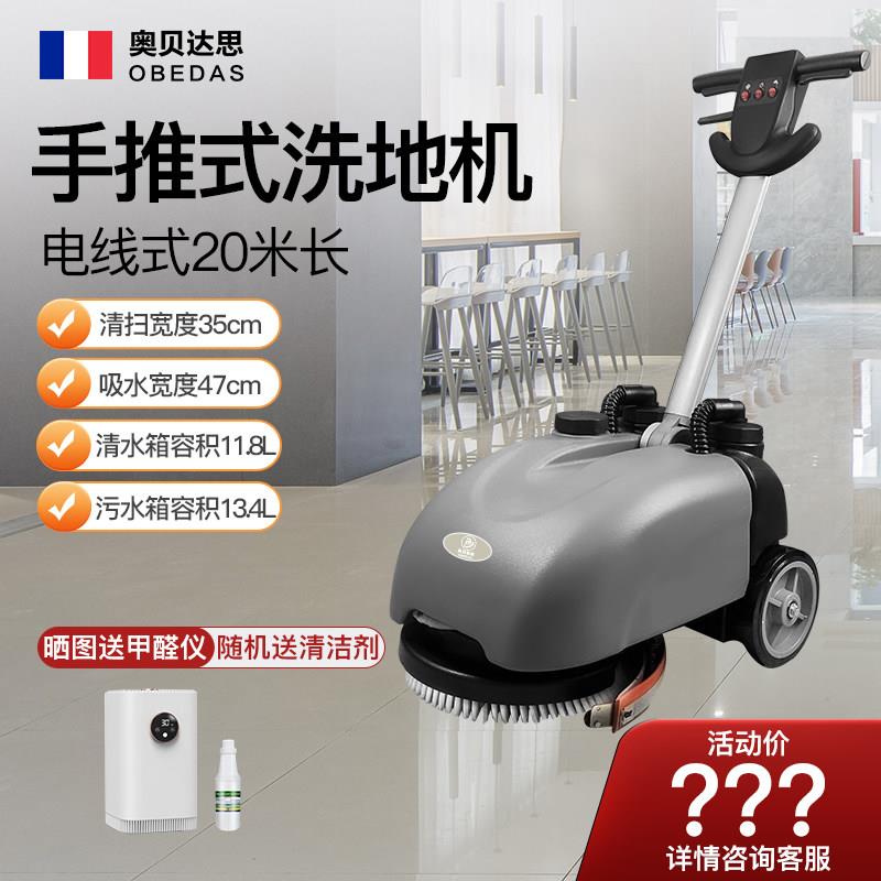 无线洗地机商用工厂车 间扫地机超市有线拖地机物业手推式擦地机