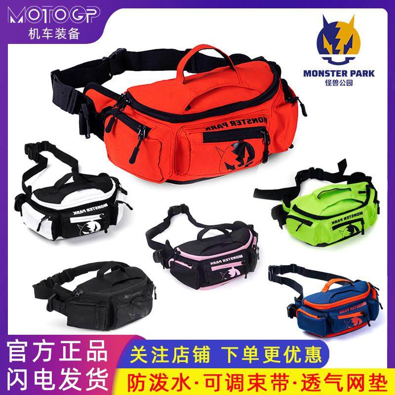 怪兽公园摩托车骑行腰包男女休闲摩旅长途公路通勤机车装备收纳包,摩托车/装备/配件,骑士包,淘宝优惠券,粉丝福利购,淘宝优惠卷