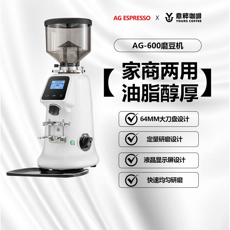 AG GRINDER商用磨豆机 电动意式64mm刀盘 定量电控研磨机