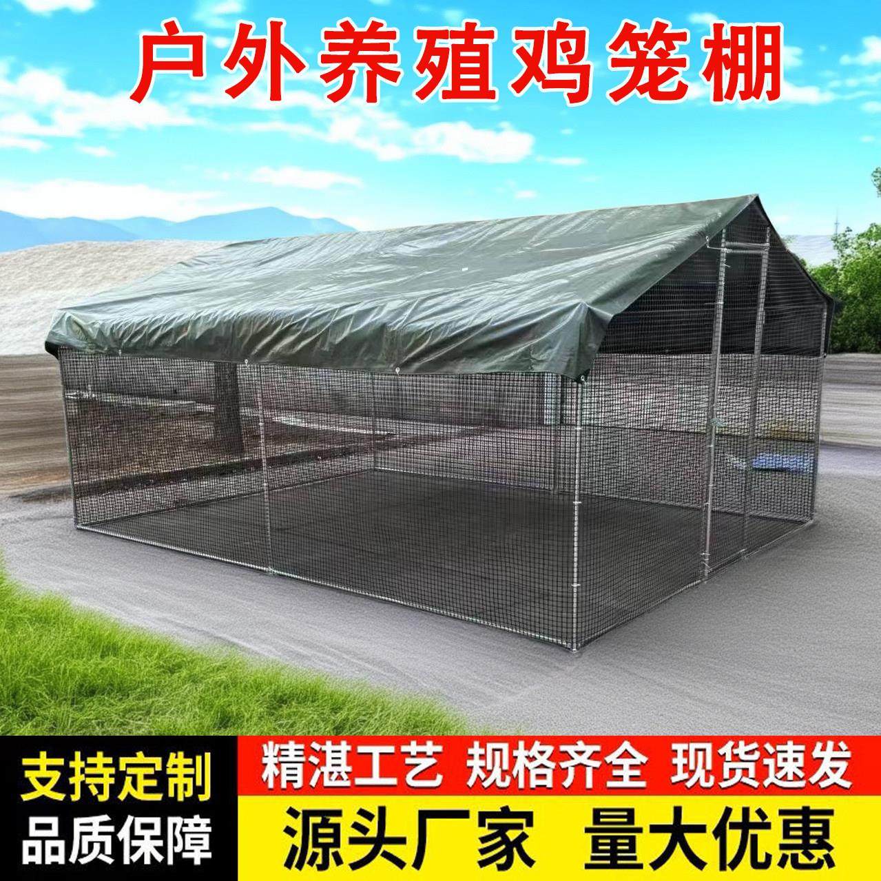 大型养殖鸡笼户外养殖防雨棚鸡鸭鹅孔雀棚大号室外散养鸡棚养鸡舍