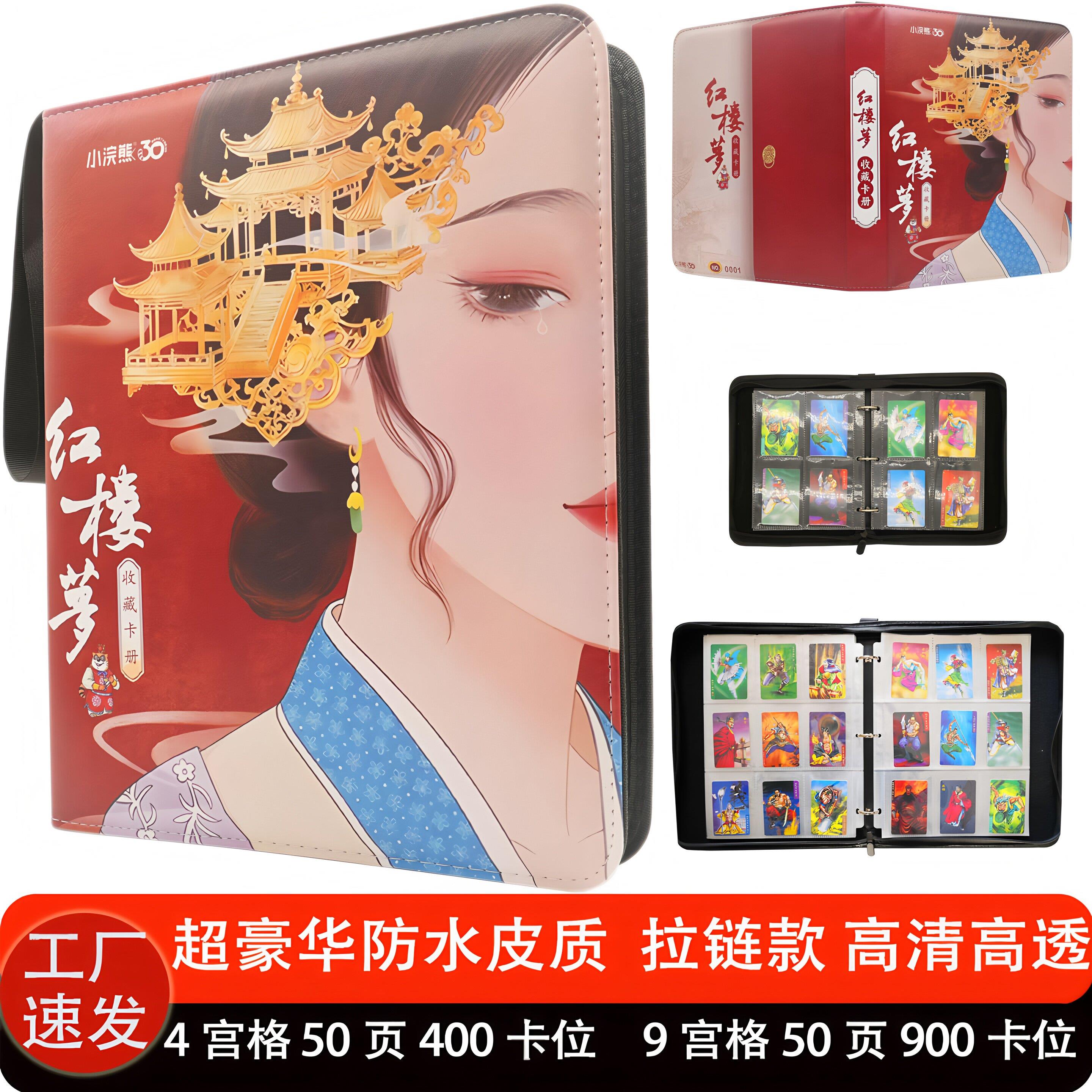 小浣熊红楼梦卡册收纳册四九宫格大容量豪华皮质卡片收藏册收集册