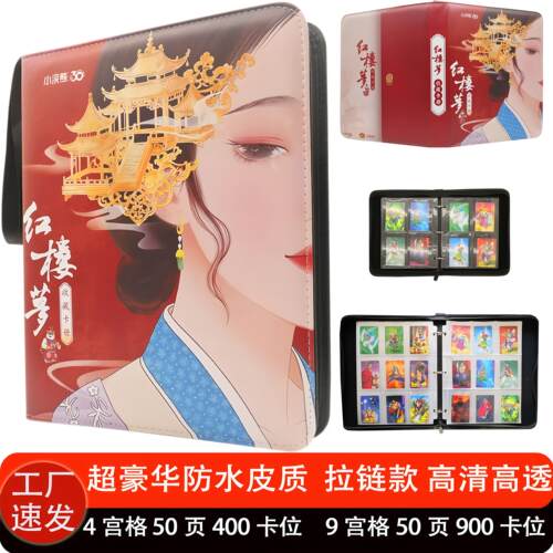 小浣熊红楼梦卡册收纳册四九宫格大容量豪华皮质卡片收藏册收集册
