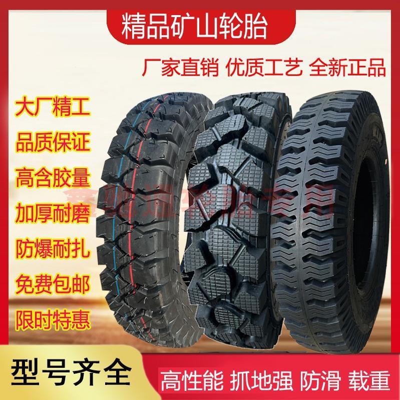 货车矿山轮胎600-13-14-15 650/700/750/825-16农用轮胎三轮车