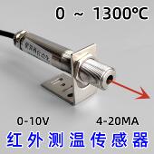 红外线4 在线式 红外测温仪温度传感器探头非接触式 20mA工业高精度