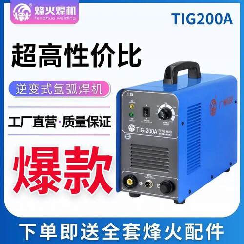 原厂正品广州烽火焊机氩弧焊机不锈钢焊接