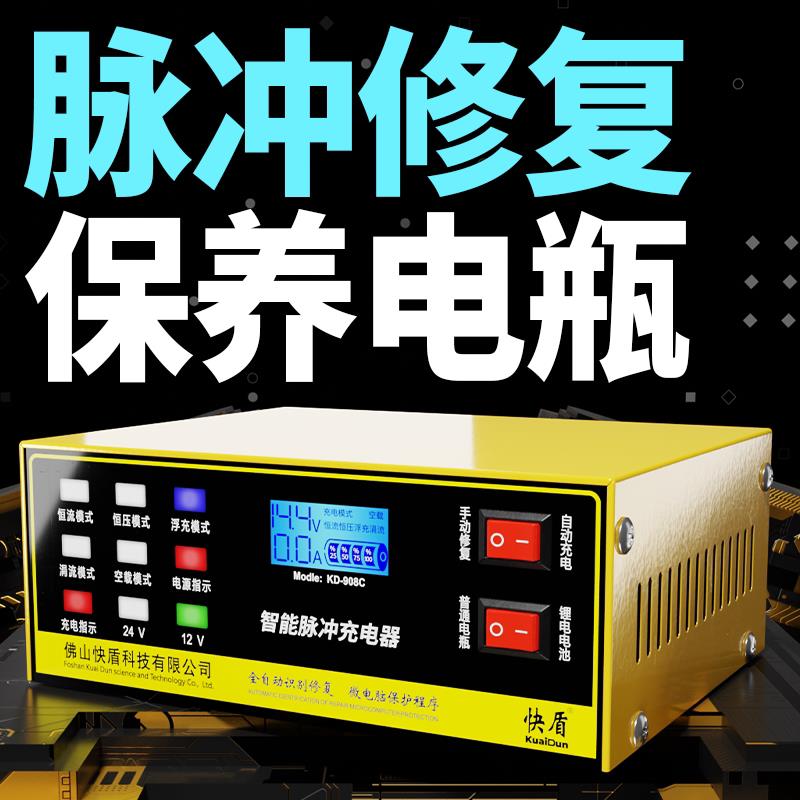 小车电瓶充电器12V24V伏纯铜全智能大功率脉冲修复满电自停充电机
