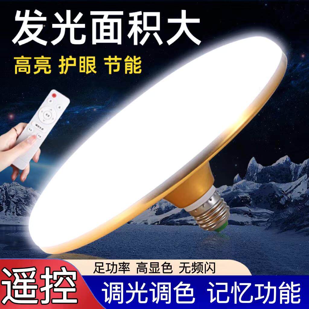 智能无线遥控LED灯泡无极可调光E27螺口卧室小夜灯钓鱼落地飞碟灯