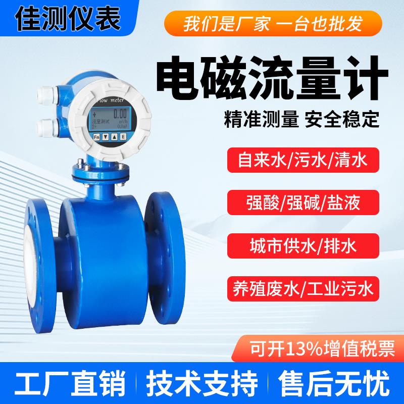 智能电磁流量计一体式管道分体式插入式电子数显污水流量计传感器
