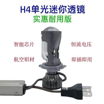Y9D自带双光透镜迷你H4远近一体超亮汽车LED大灯泡强光摩托车鱼眼