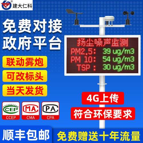 扬尘监测系统工地环境噪声噪音实时线 线上监测PM2.5PM10扬尘检测