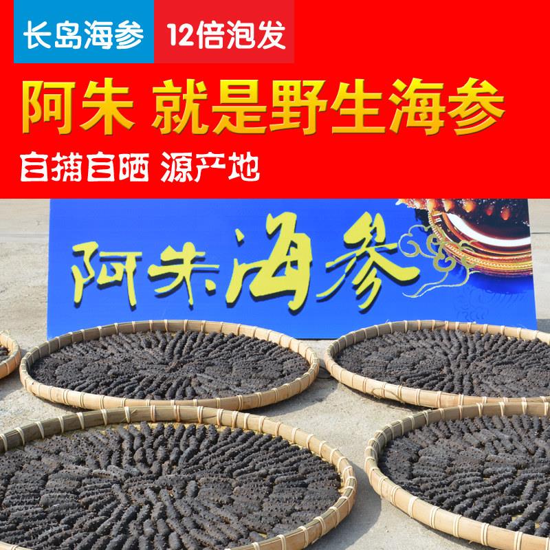 阿朱 野生淡干海参干货 长岛刺参干货海参淡干泡发即食海参 50g