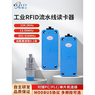 工业RFID读写器MODBUS485读头高频工位流水线计数低频RFID读卡器