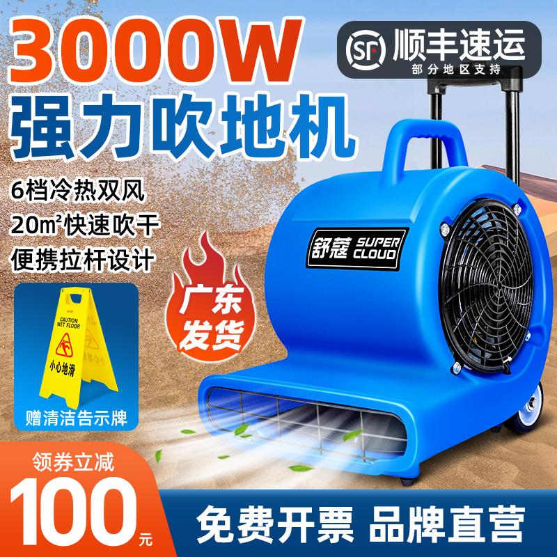 洁霸吹地机地面吹干地机商用地毯卫生间地板除湿干燥厕所吹地风机