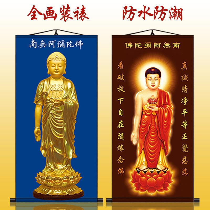 南无阿弥陀佛佛像画 画像卷轴挂画 画观音像居家竖版西方三圣释迦
