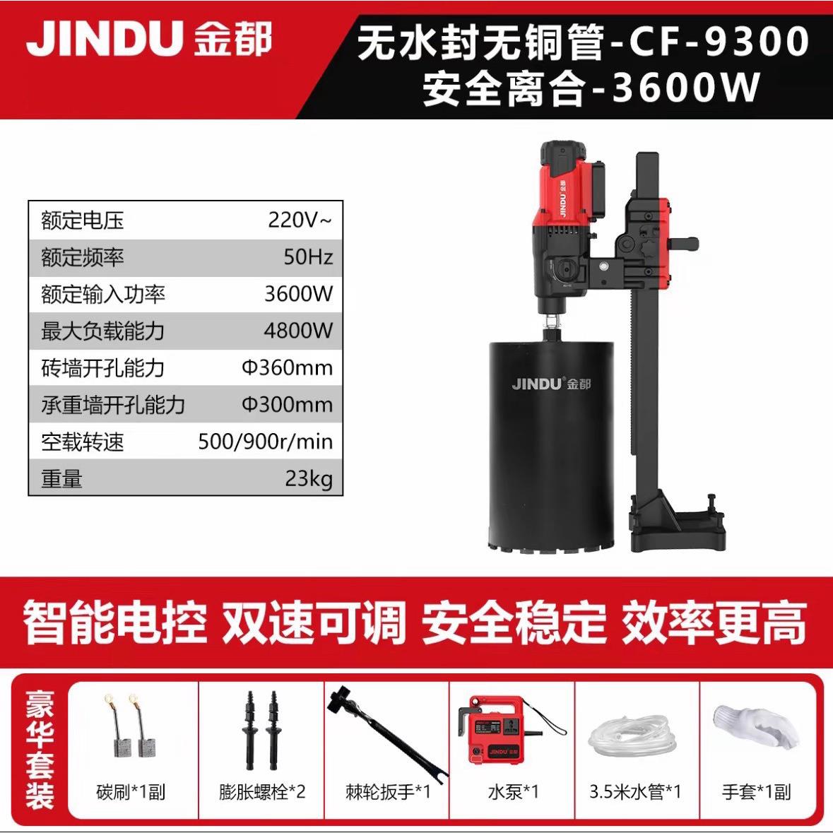 金都新款9300钻孔机无水封大功率台式水钻空调打孔机钻孔钻孔机
