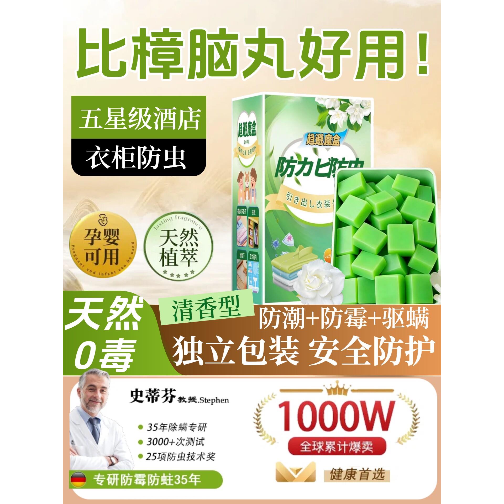 一放防霉防蛀樟脑丸家用防虫防蛀片天然0毒母婴级驱螨持久长效