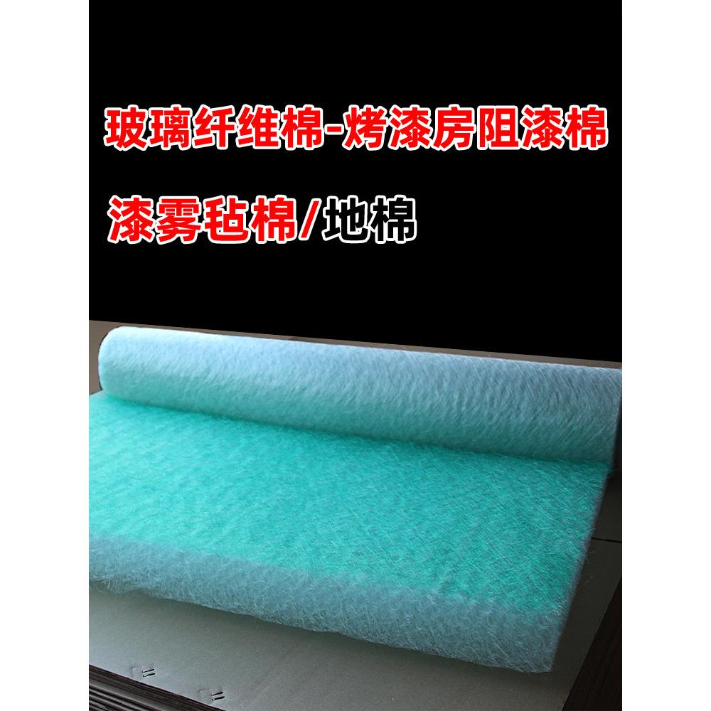漆雾毡过滤棉玻璃纤维棉烤漆房地棉底格棉阻漆雾网光氧设备阻漆棉