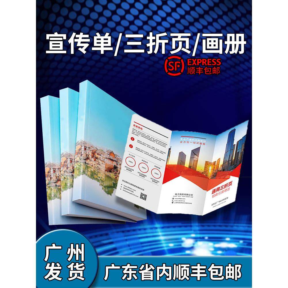 宣传单印制三折页定做广告传单a4双面设计海报打印a5彩页画册印刷