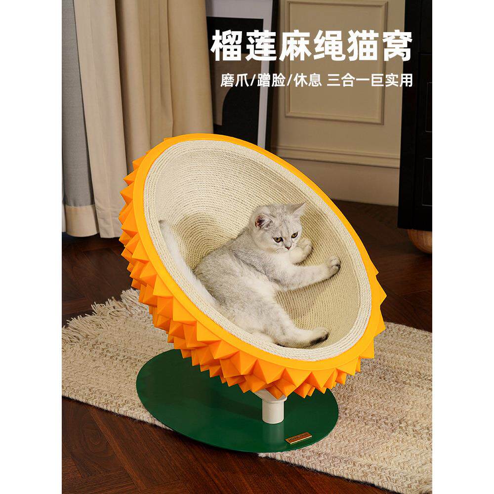 剑麻猫抓板猫窝一体大号榴莲造型宠物床非封闭式四季可用宠物沙发