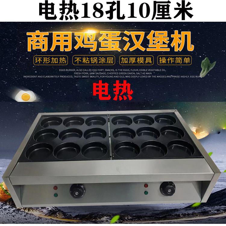 电热10厘米18孔鸡蛋汉堡炉蛋堡炉机器鸡蛋饼机蛋肉堡机器摆摊商用