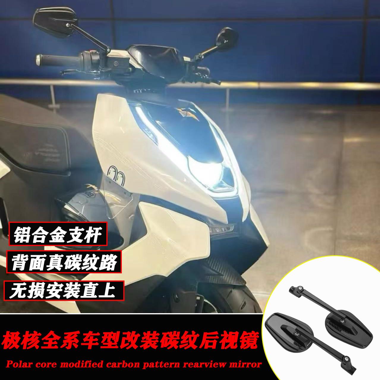 春风极核ZEEHO电动车AE2/AE4/AE6/AE8电摩改装铝合金折叠后视镜