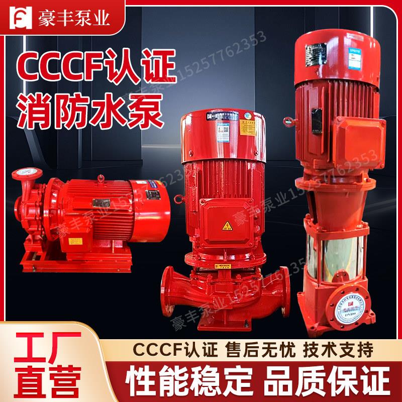 消防泵水泵立式单级离心泵CCCF消防稳压泵成套设备喷淋泵消火栓泵