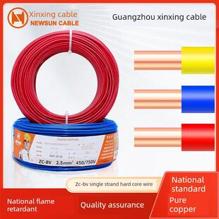 广州新兴电线电缆阻燃Bv1.5 2.5 4 6 10平方米单硬线家装工厂线