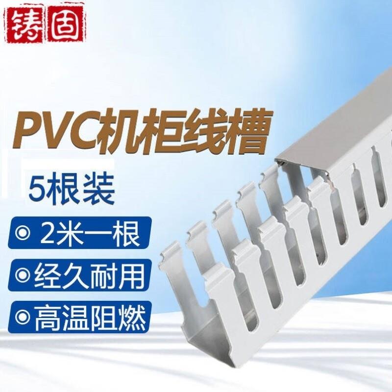 铸固PVC机柜走线槽明装工业配电柜线槽齿形线槽理线器高50mm*宽80