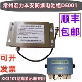 正品 常州宏力XK3101防爆电子秤重显示器专用电源充电器DE001电池