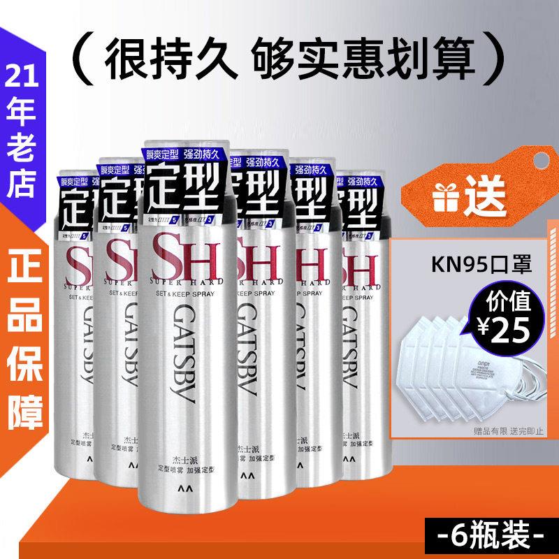 6瓶gatsby杰士派定型喷雾加强型180g造型发蜡发胶干胶啫喱持久男