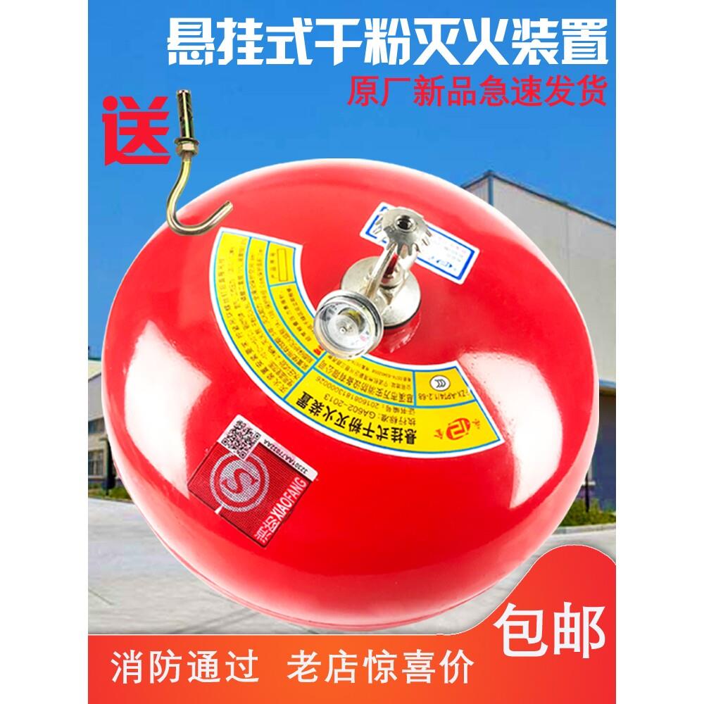 4kg悬挂式干粉灭火器悬挂式6公斤超细自动灭火球吊装置充电桩车棚