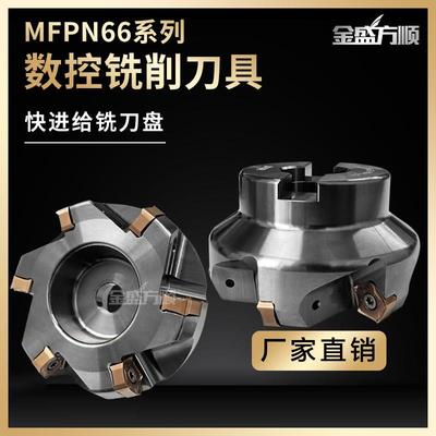 MFPN66度平面铣刀盘双面十刃京瓷款快进给铣刀片PNMU0905重切盘铣