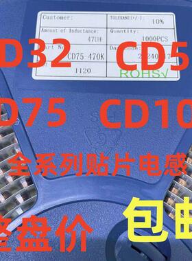 贴片功率电感器CD32 43 CD54 75 CD105 1UH 4R7 10UH 100UH 220UH