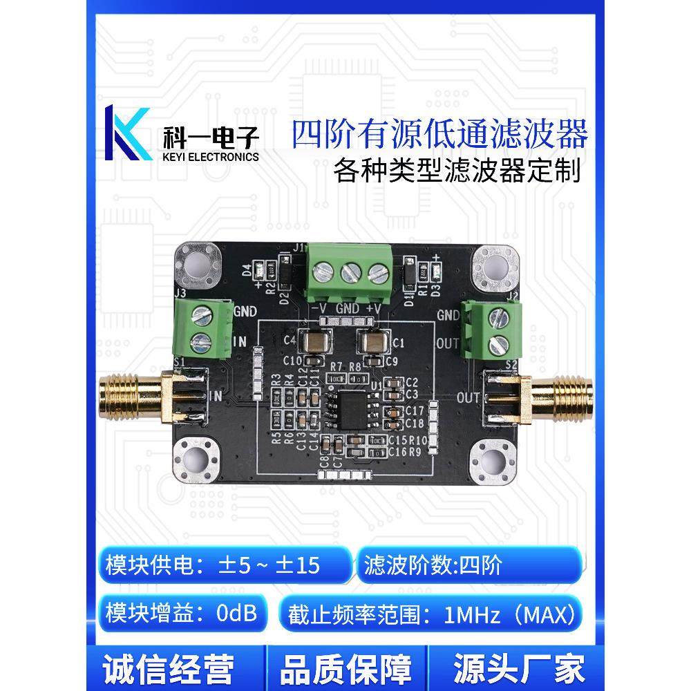 四阶有源低通滤波器模块 RC滤波 传感器信号滤波器 可定制1MHz内,电子元器件市场,滤波器,淘宝优惠券,粉丝福利购,淘宝优惠卷