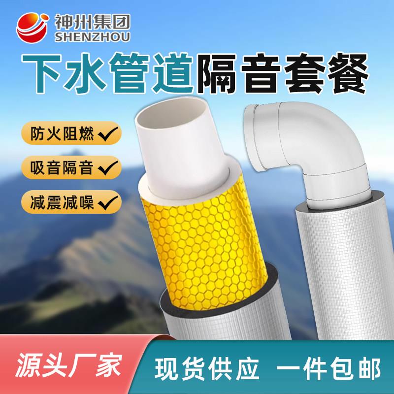 下水管道隔音棉阻尼片厨房化妆室减震吸音隔音套装适用110管道