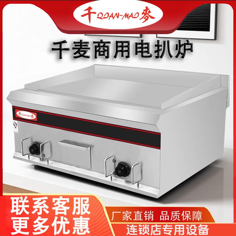 千麦新粤海款GH-920葱抓饼机电扒炉商用铁板烧平扒炉台湾铜锣烧机