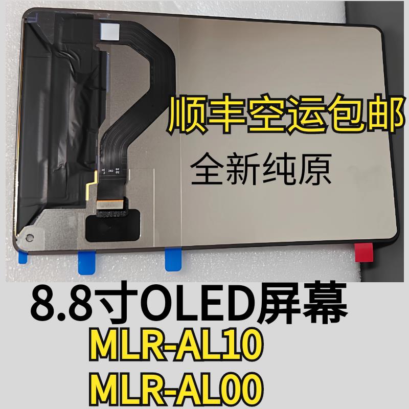 mlral00屏幕 适用平板电脑matepadmin 8.8寸屏幕MLR-AL10屏幕总成