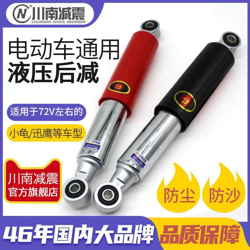 川南电动车液压适用于 于迅鹰小龟山叶80 防尘改装后避震避震器