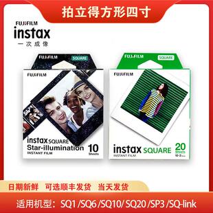 富士方形拍立得相纸方形4寸白边彩边适用富士SQ1 SQ6 SQ10 SQ20