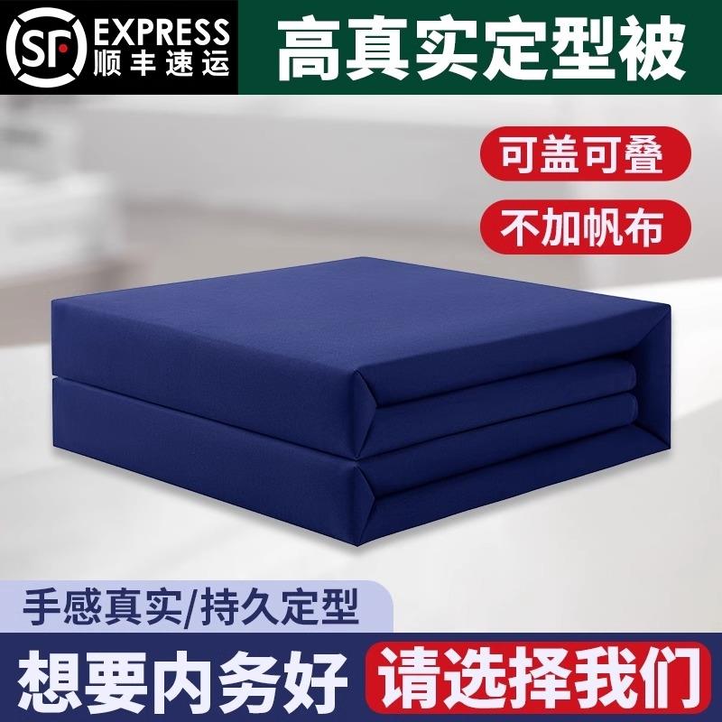 火焰蓝内务被可盖帆布消防模型被蓝色豆腐块棉被军训手工定型被子
