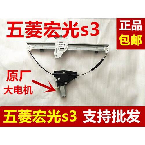五菱宏光S3升降器摇移动式空调宏光s3玻璃升降器摇移动式空调支架