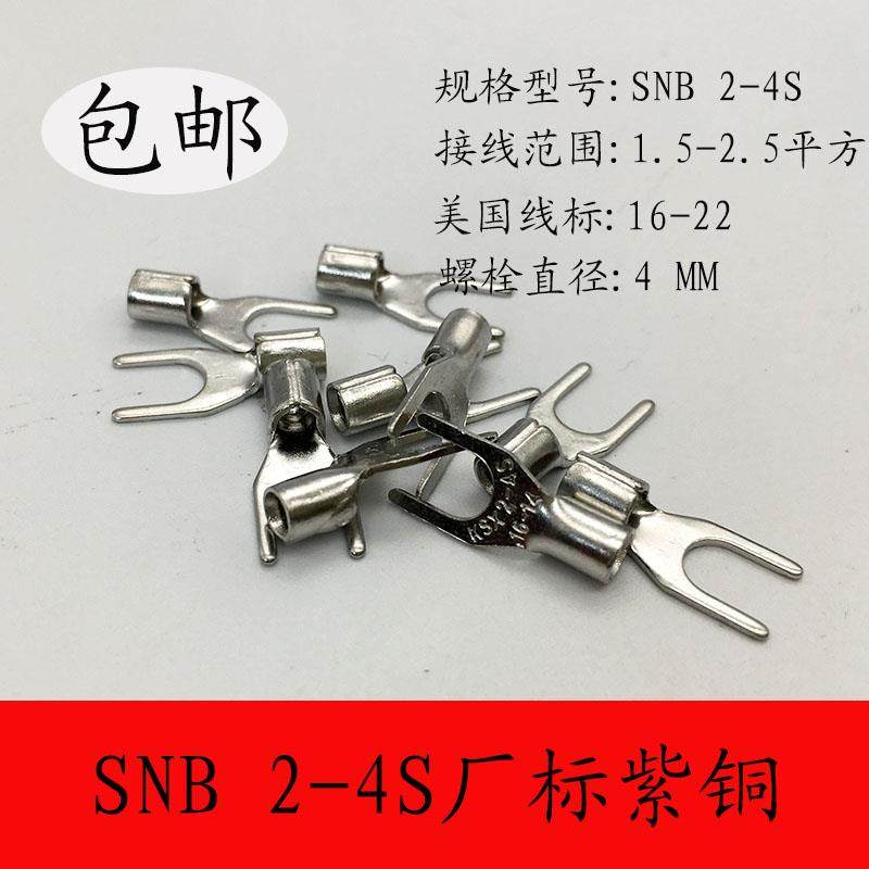 SNB2-4S闭口紫铜 Y型叉形冷压接线端子压线鼻线耳1000只包邮