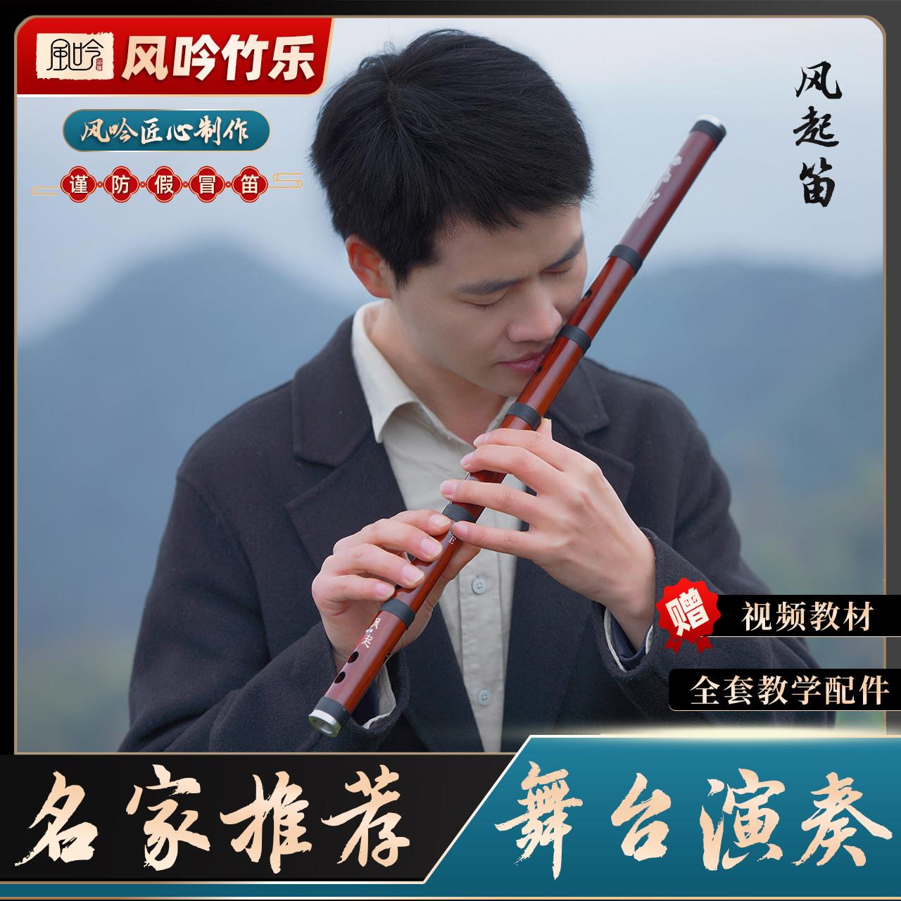 风吟风起款苦竹笛子专业演奏级竹初学入门高颜值古风竹管乐器横笛