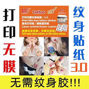 柯梦 激光水转印纸打印无膜纹身贴纸纹身转印纸DIY临时纹身贴定制